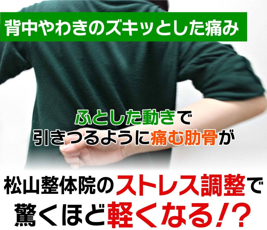 自律神経専門肋間神経痛