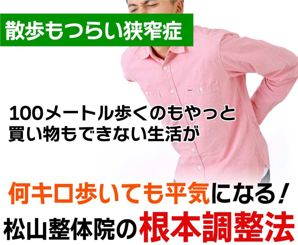 自律神経専門脊柱管狭窄症