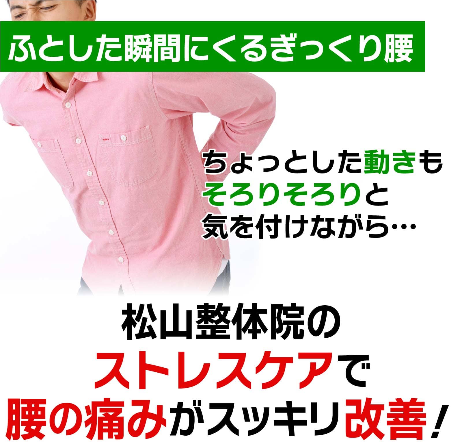 ぎっくり腰