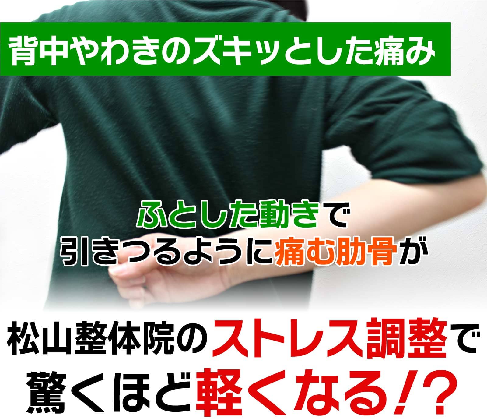 肋間神経痛