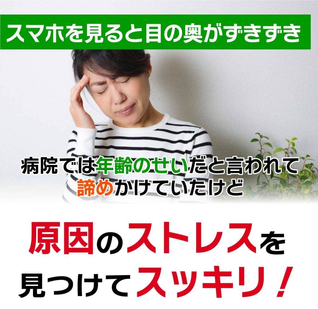 自律神経専門眼精疲労