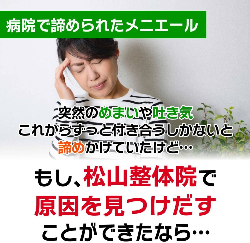 自律神経専門メニエール