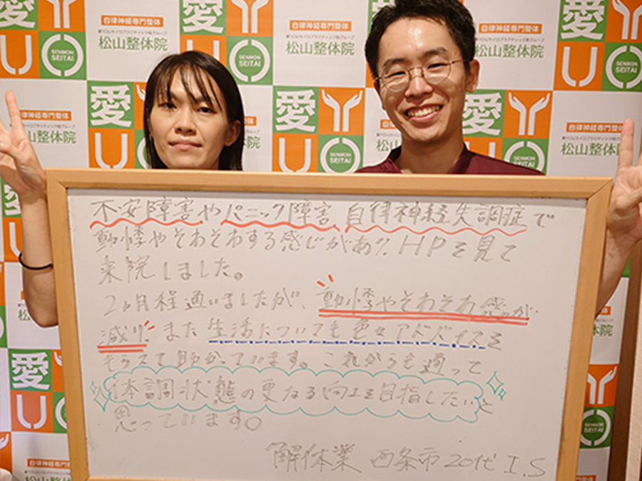 動機やそわそわ感が減りました!
